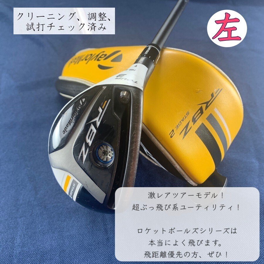 レフティ テーラーメイド ロケットボールズ アイアン6本 RBZ 焦がし 左  
