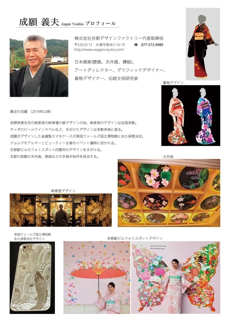 夏に相応しい『茶屋辻模様』｜伝統デザイナー 成願
