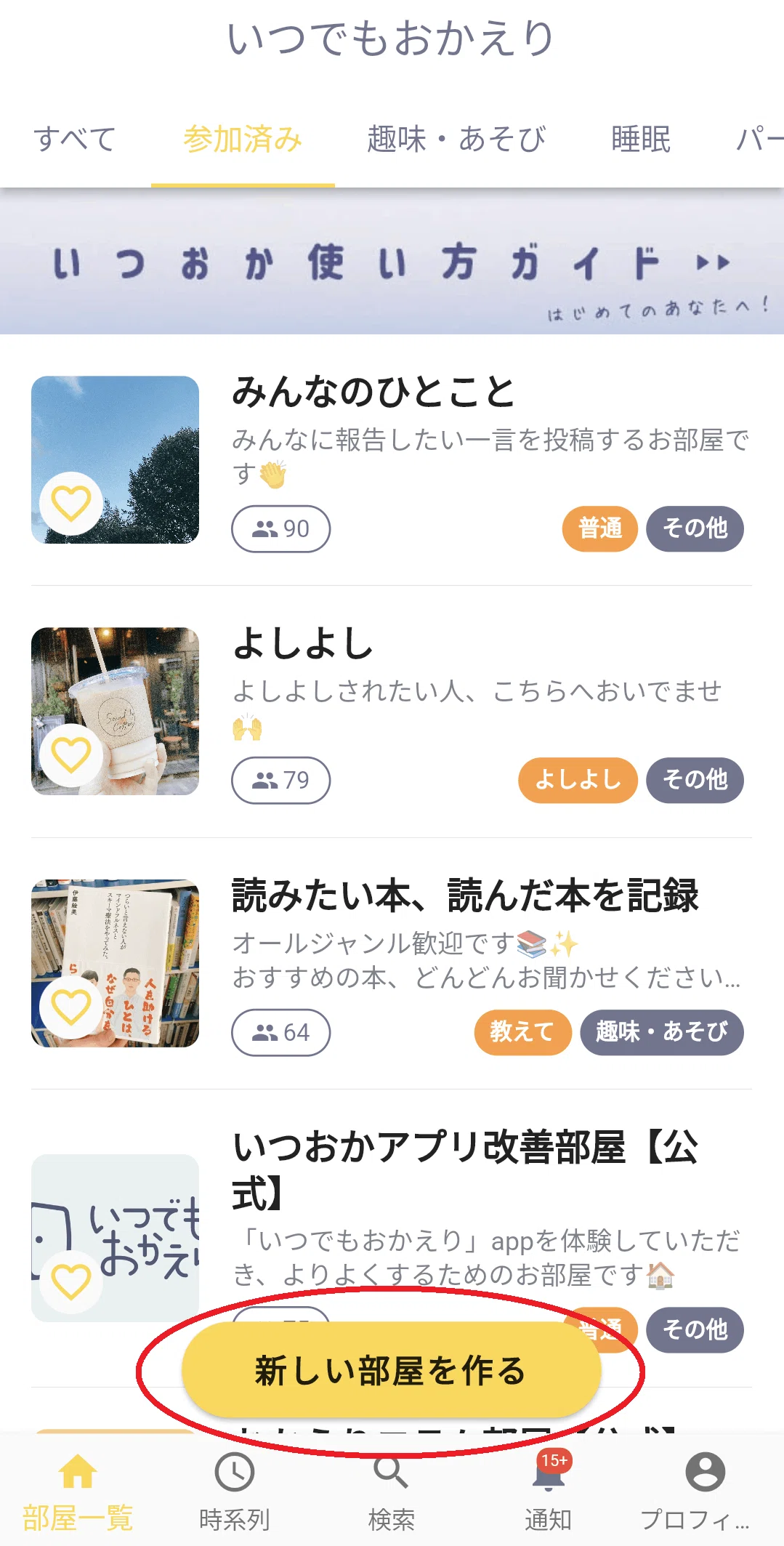 自分の部屋への参加を承認制にする方法｜株式会社 祭【公式】