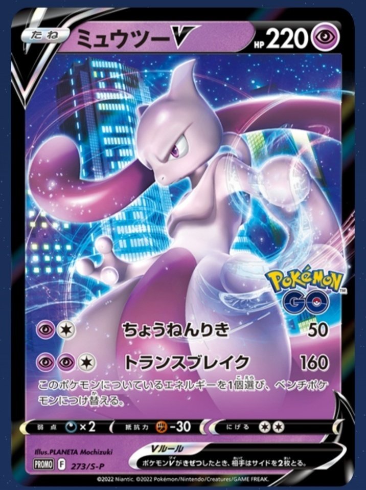 レシゼクのパクりw ミュウツーvstar 評価と使い方 ポケモンgoパック ポケモンカード デッキ まとめ ポケカ オススメ はろなんて フォロバ100 Note