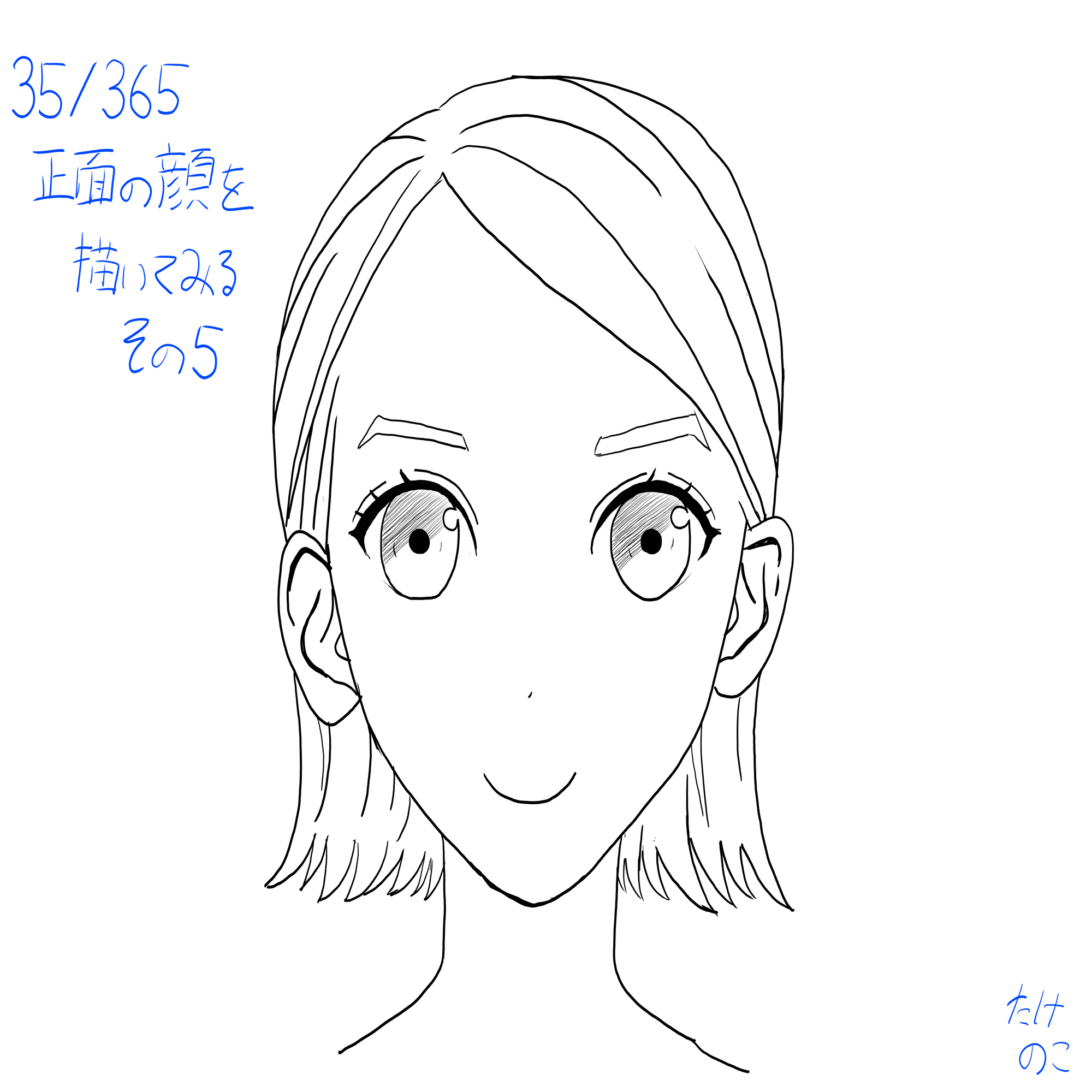 おえかき365実験 29 35枚目 竹乃子椎武 たけのこ しいたけ Note