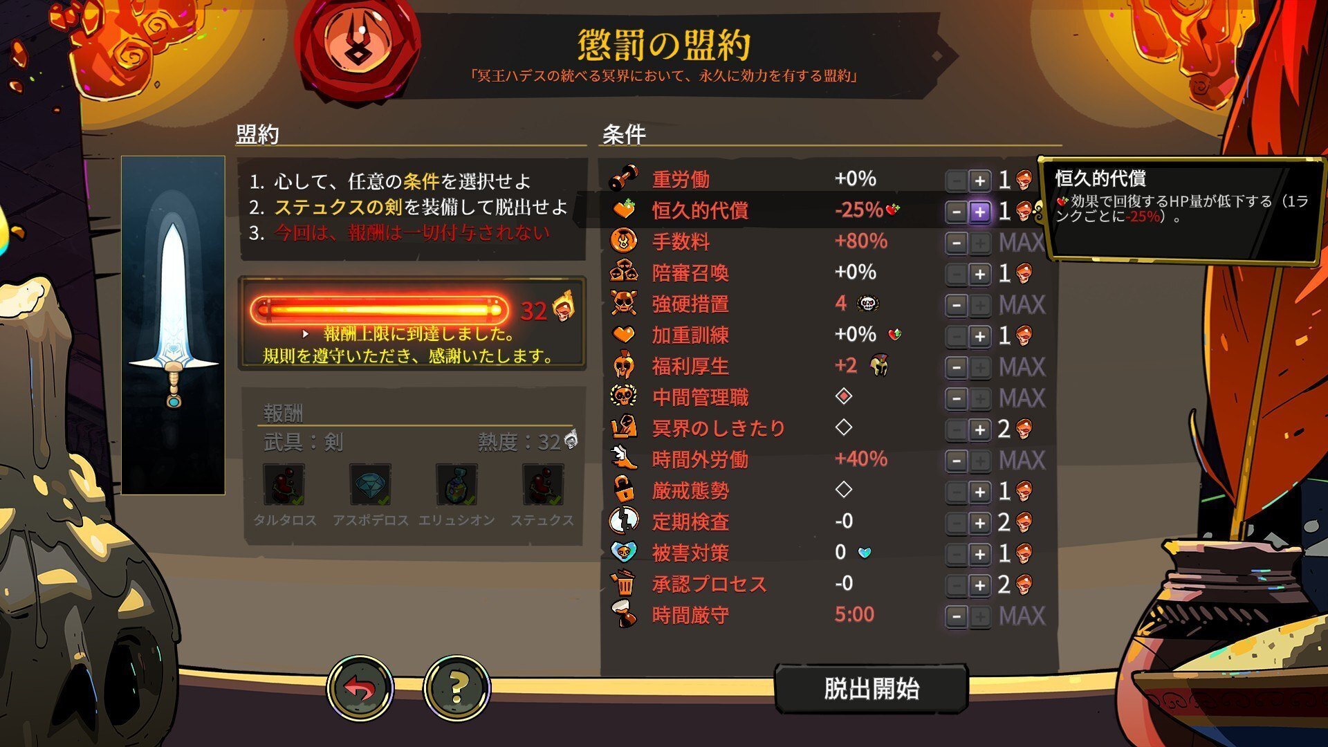 Hades熱度32攻略メモ｜somerigh