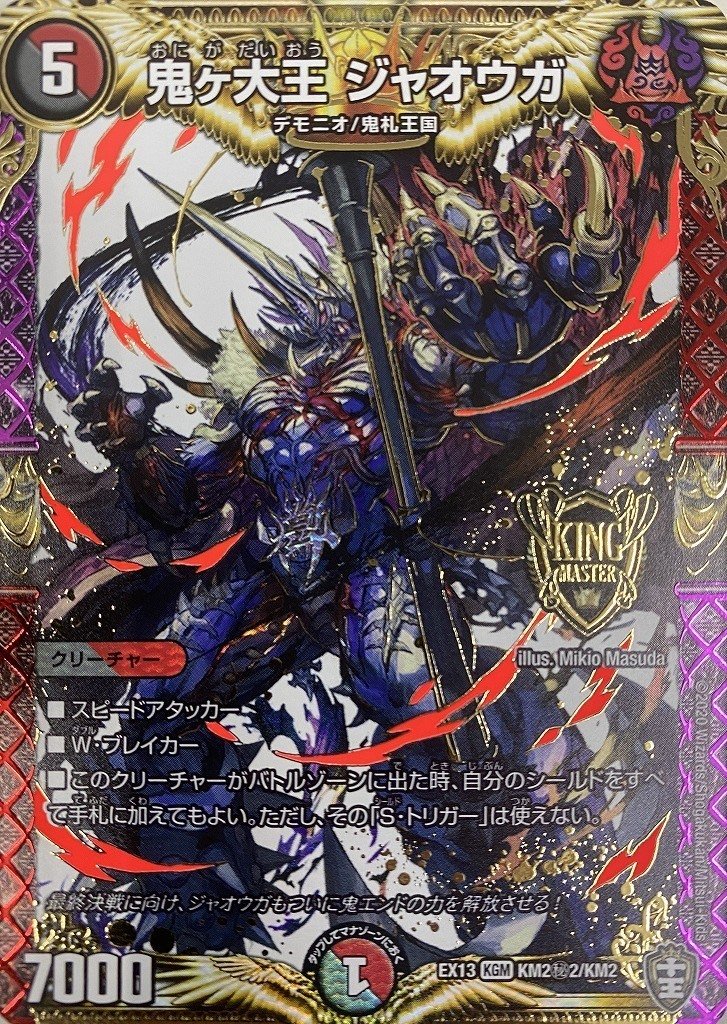 鬼札王国覚醒の時!CRYMAXジャオウガ入り4c邪王門|ぱるふぇ 鬼札王国覚醒の時!CRYMAXジャオウガ入り4c邪王門|ぱるふぇ