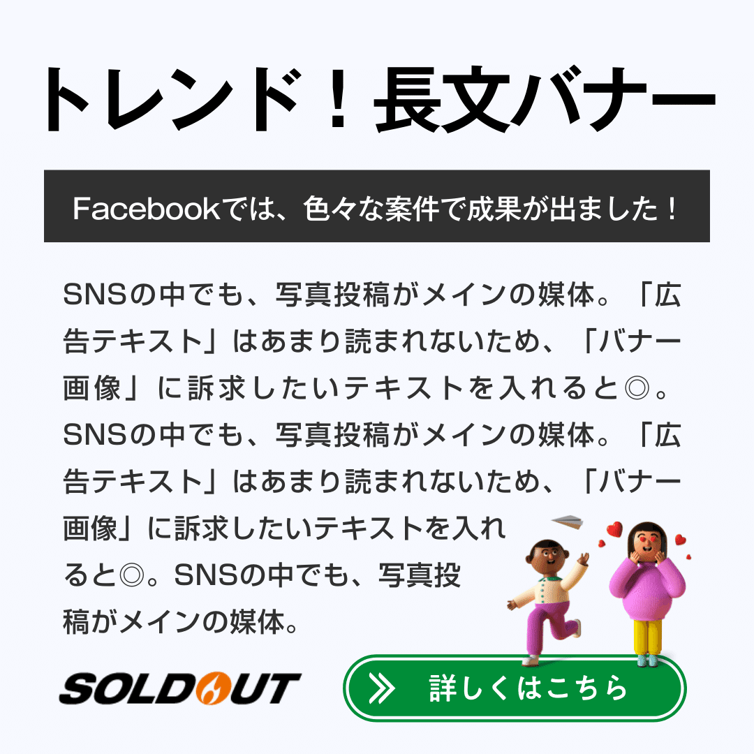 22年最新 Instagram Facebook Line Smartnews広告バナー でトレンドのデザインと入稿サイズまとめ ソウルドアウト株式会社 Note