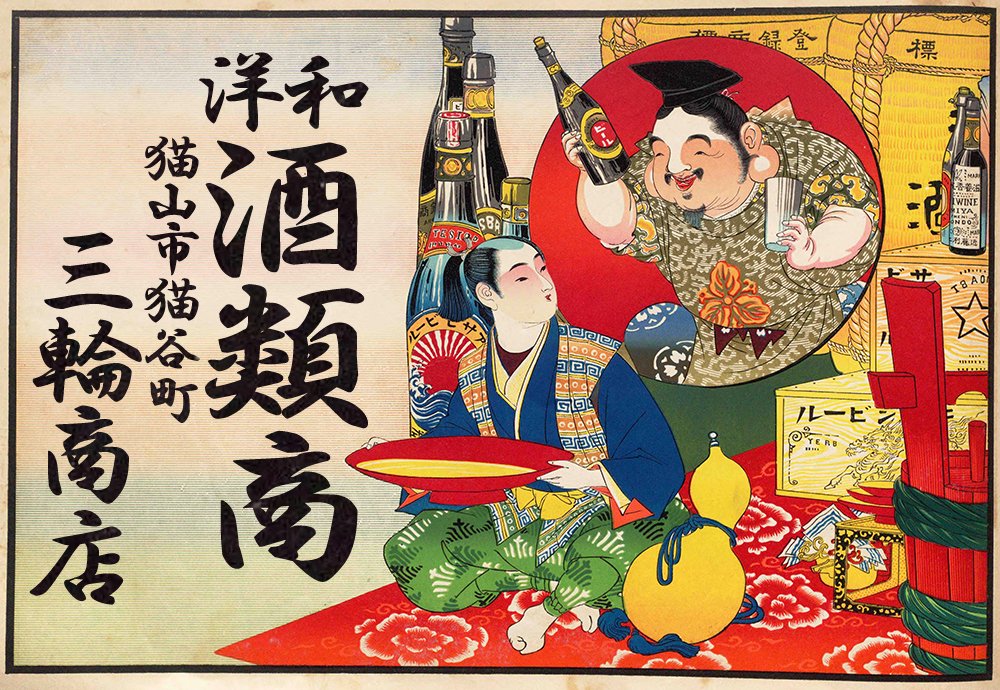 明治時代の引札 - メルカリ