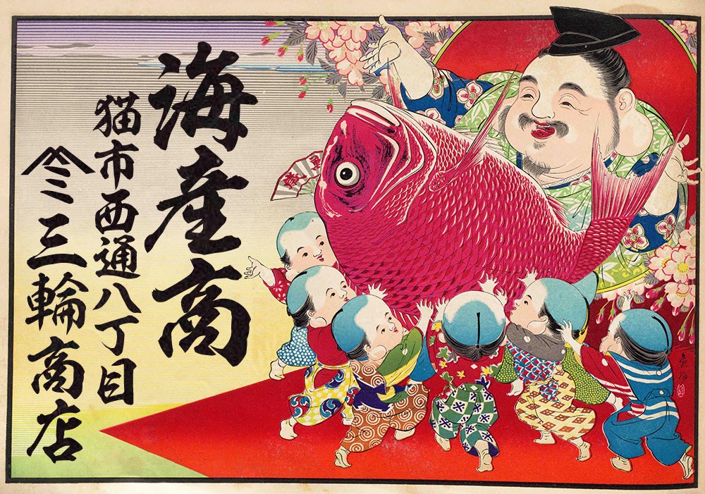 明治時代の引札 - メルカリ