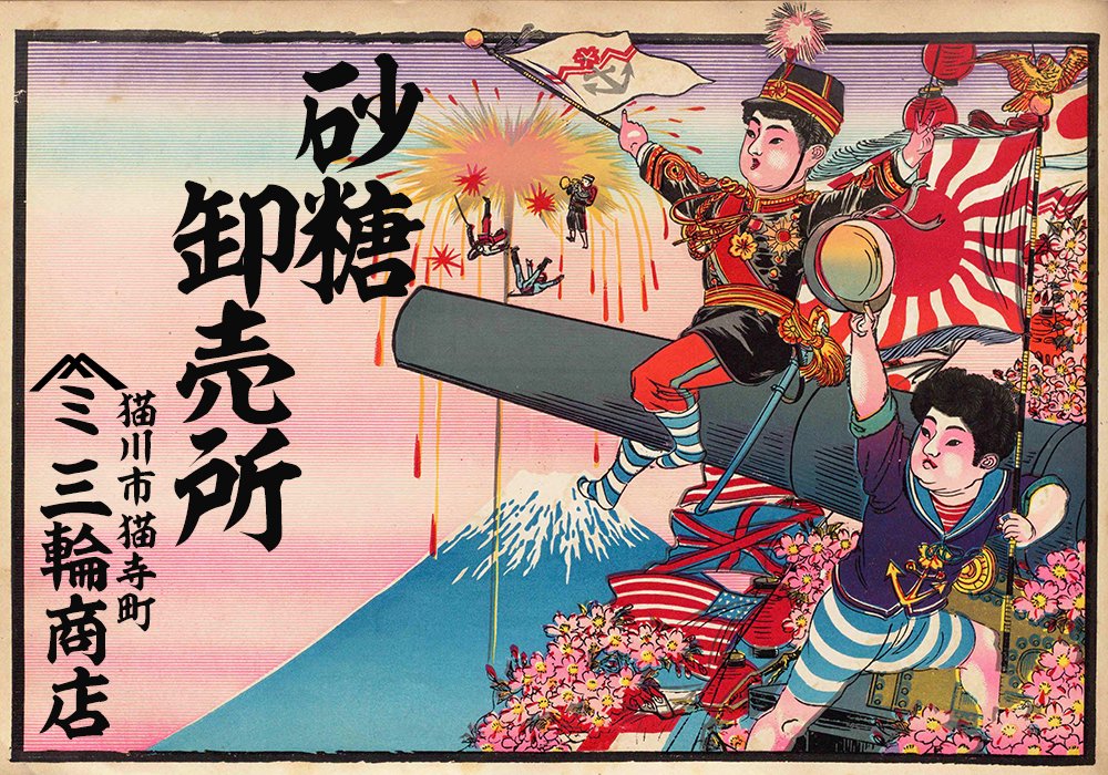 明治時代の引札｜三輪