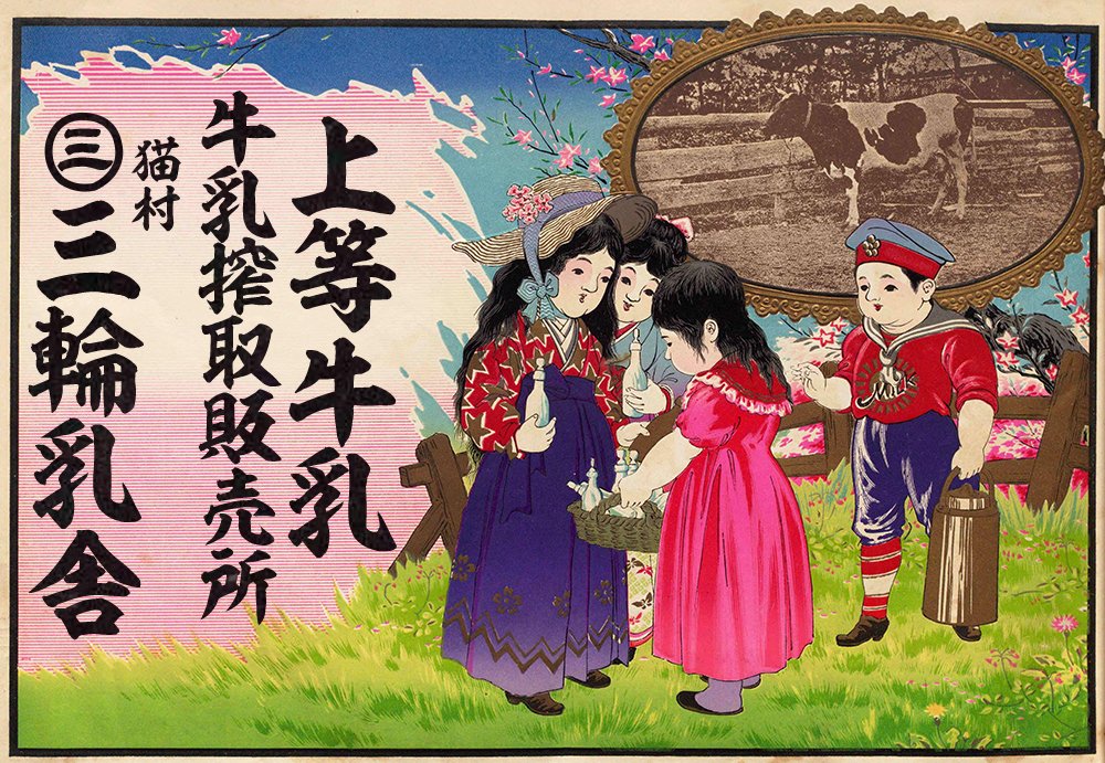 明治時代の引札｜三輪