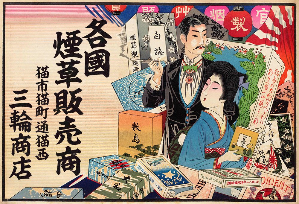 明治時代の引札 - メルカリ
