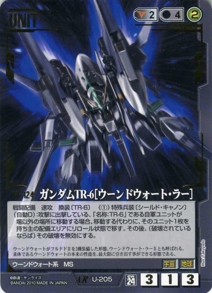 ガンダムウォー 黒 TR6まとめ売り 6枚