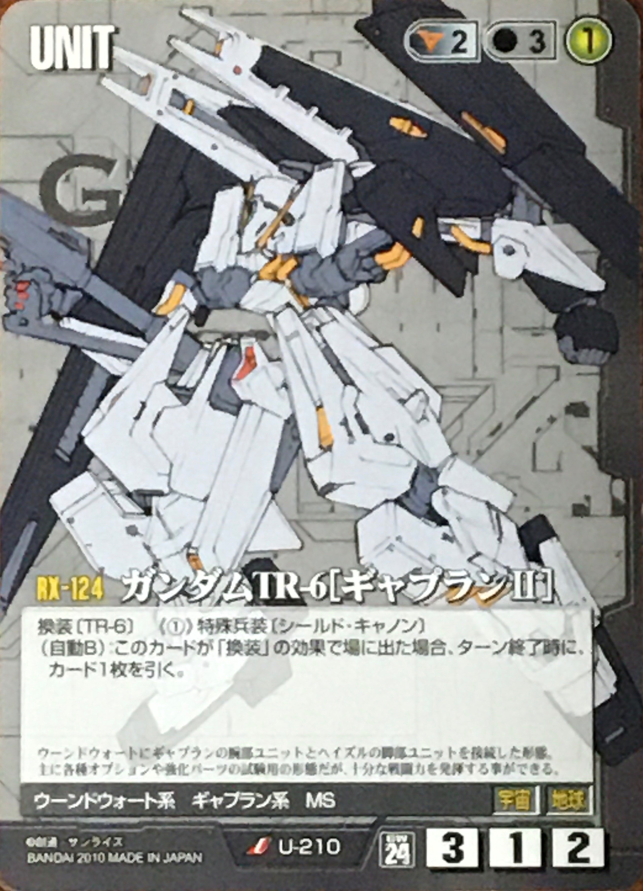 ガンダムウォーにおけるTR雑感⑤(完結)｜forest884