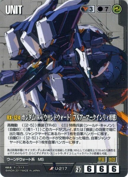 ガンダムウォー　ガンダムTR-6 ウーンドウォート　10th 箔押し　2枚 ガンダムウォーにおけるTR雑感⑤(完結)｜forest884