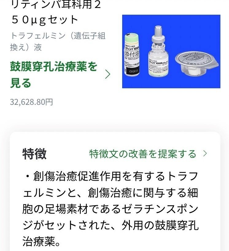 鼓膜再生療法 手術手技マニュアル | 金丸眞一, 金井理絵 |本