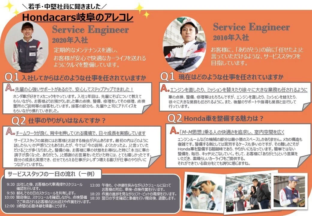 2024新卒採用 サービスエンジニア 会社説明会のお知らせ｜Honda Cars