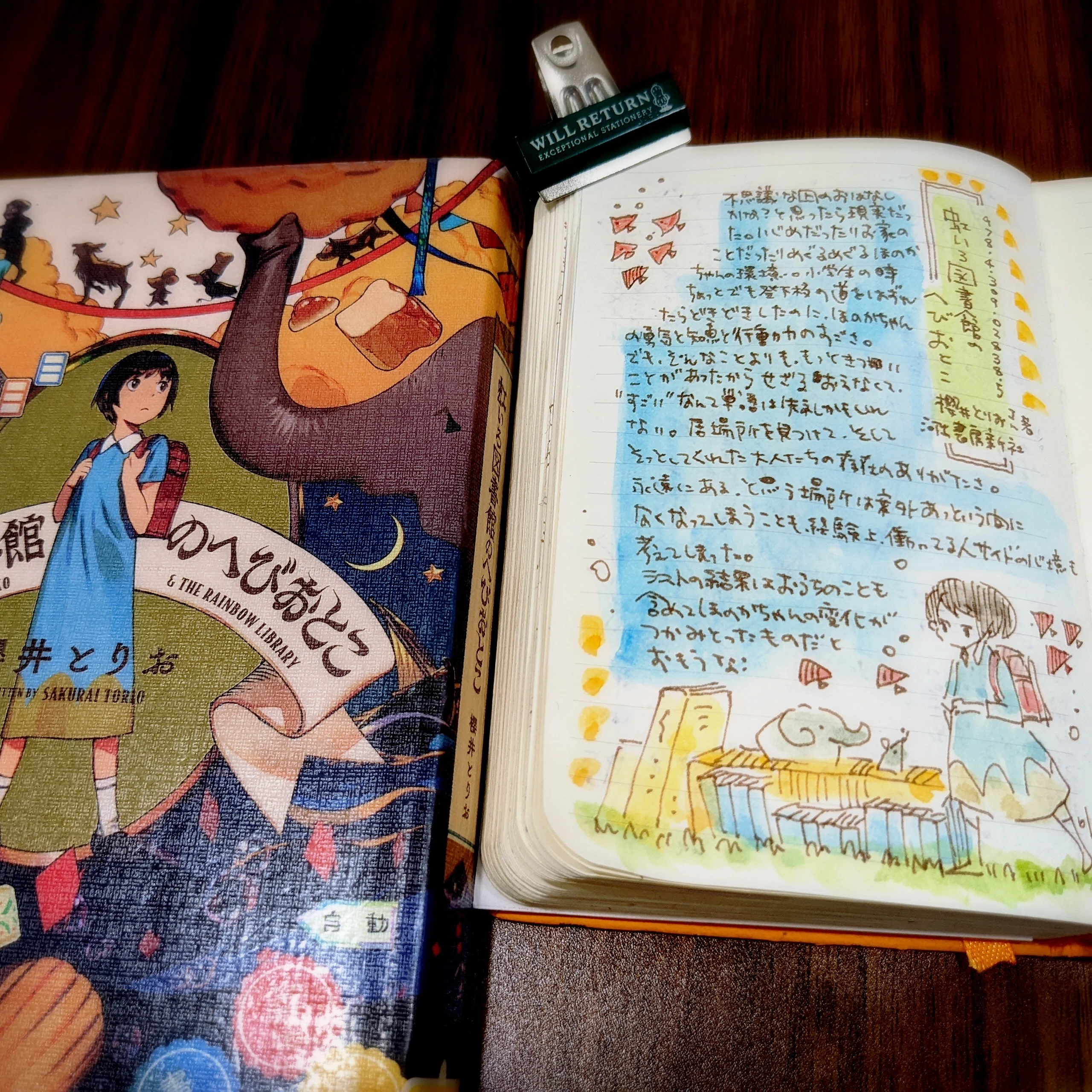 ほんよんだよ「虹いろ図書館のへびおとこ」｜もとやままさこ