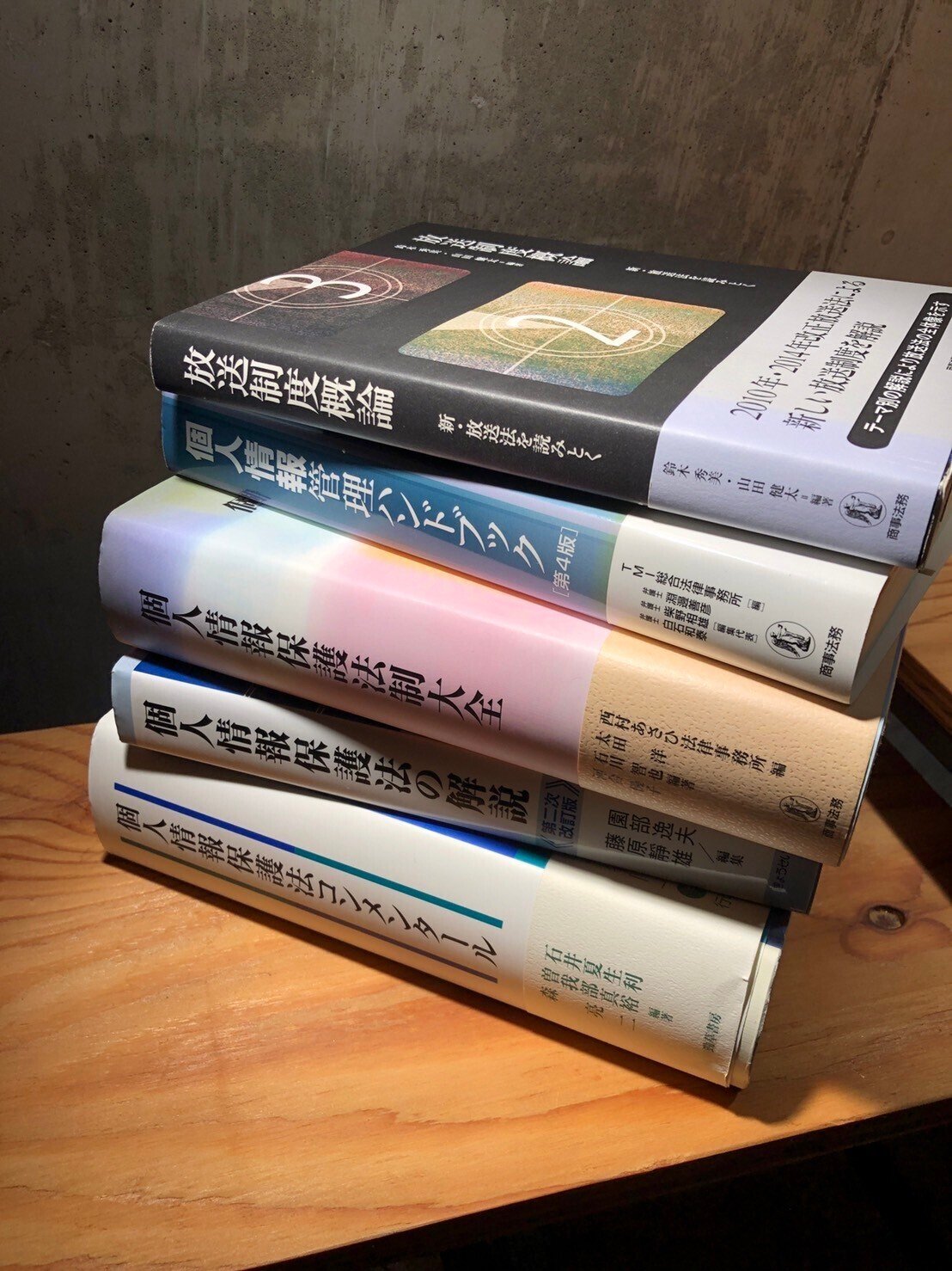 連載「放送と配信が区別できない世界で―個人情報保護の観点から