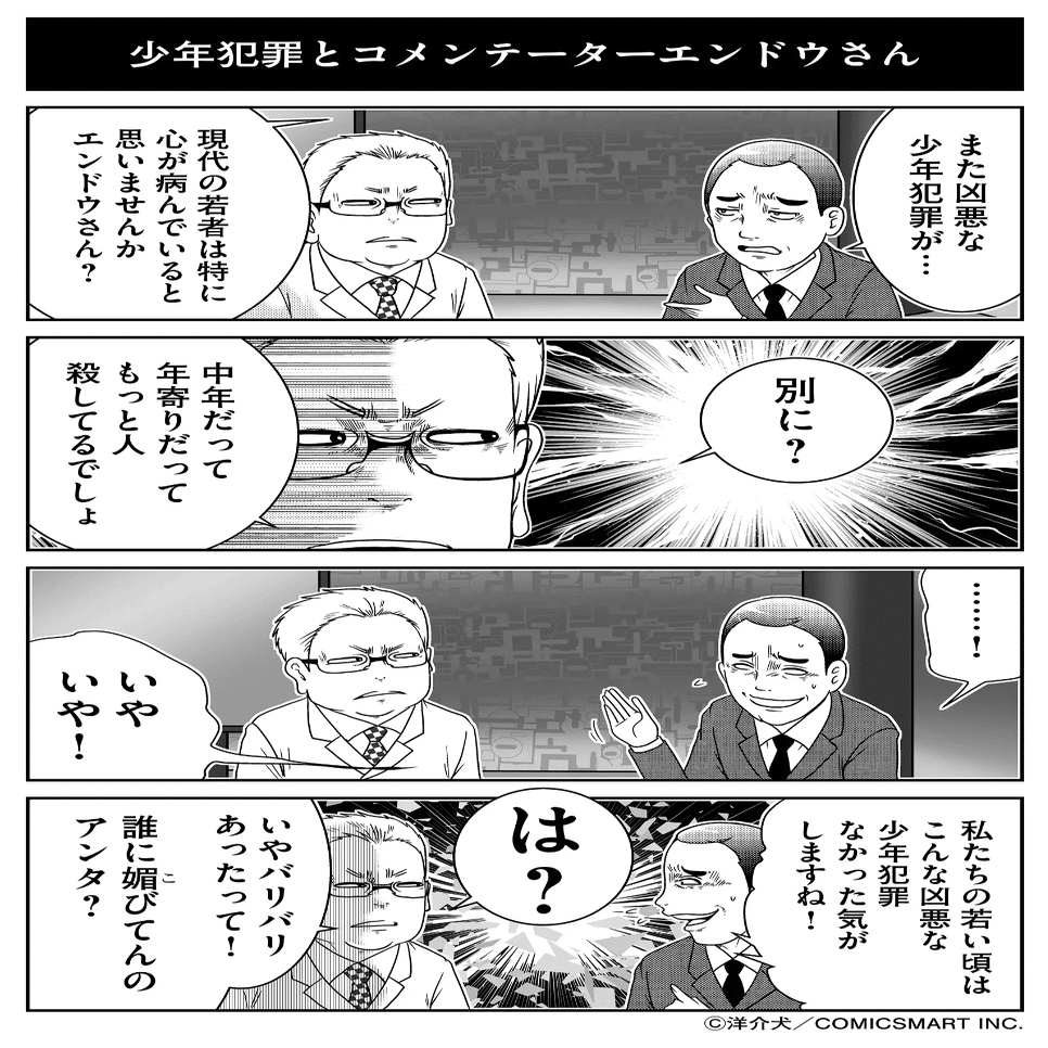 みんなに読んでほしい 鋭い意見で世論を斬る こんなコメンテーターがほしかった 反逆コメンテーターエンドウさん の見どころポイント3選 Ganma