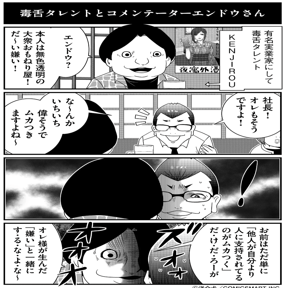 みんなに読んでほしい 鋭い意見で世論を斬る こんなコメンテーターがほしかった 反逆コメンテーターエンドウさん の見どころポイント3選 Ganma
