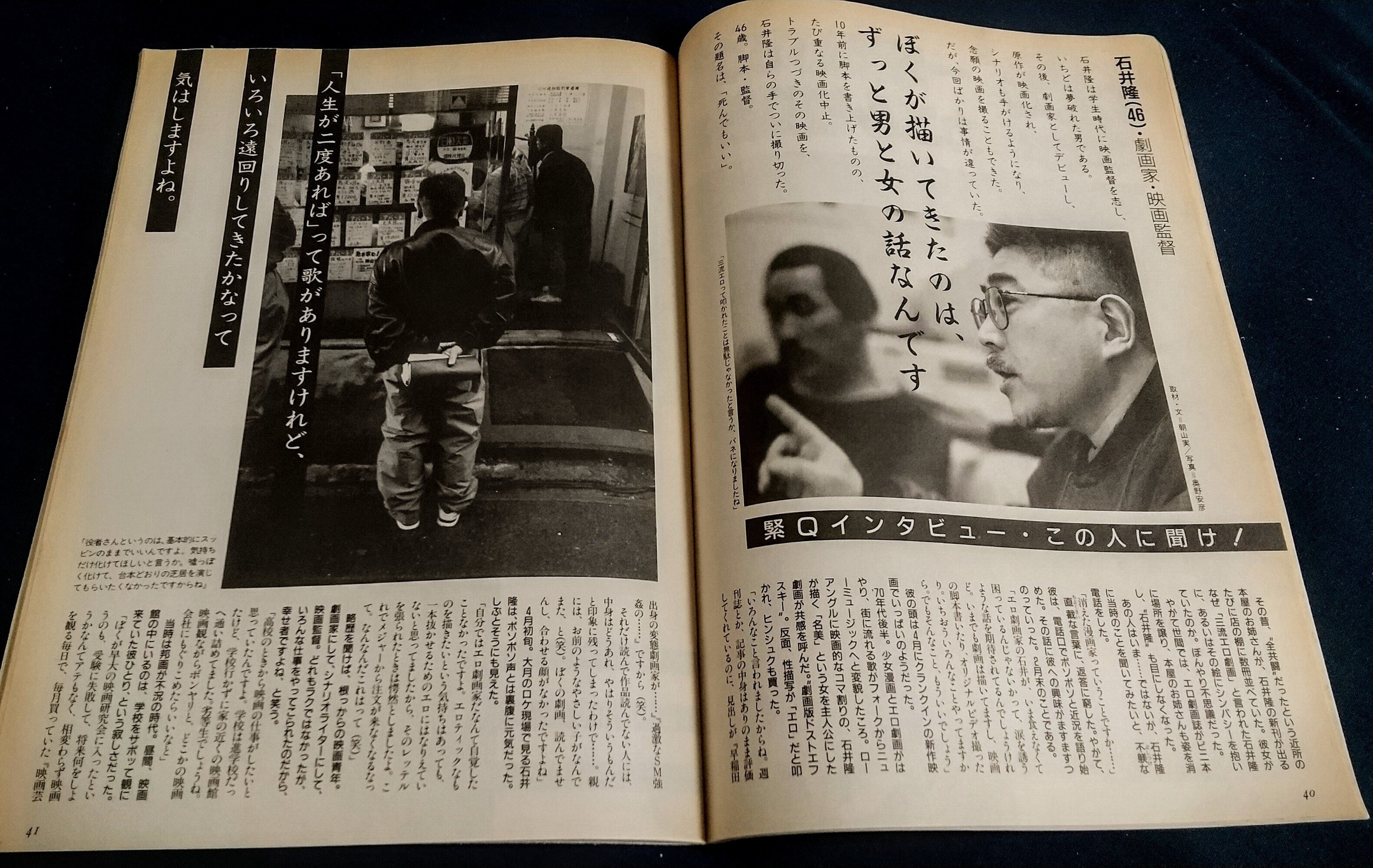 石井隆さんのこと(①夜中の長電話)｜朝山実