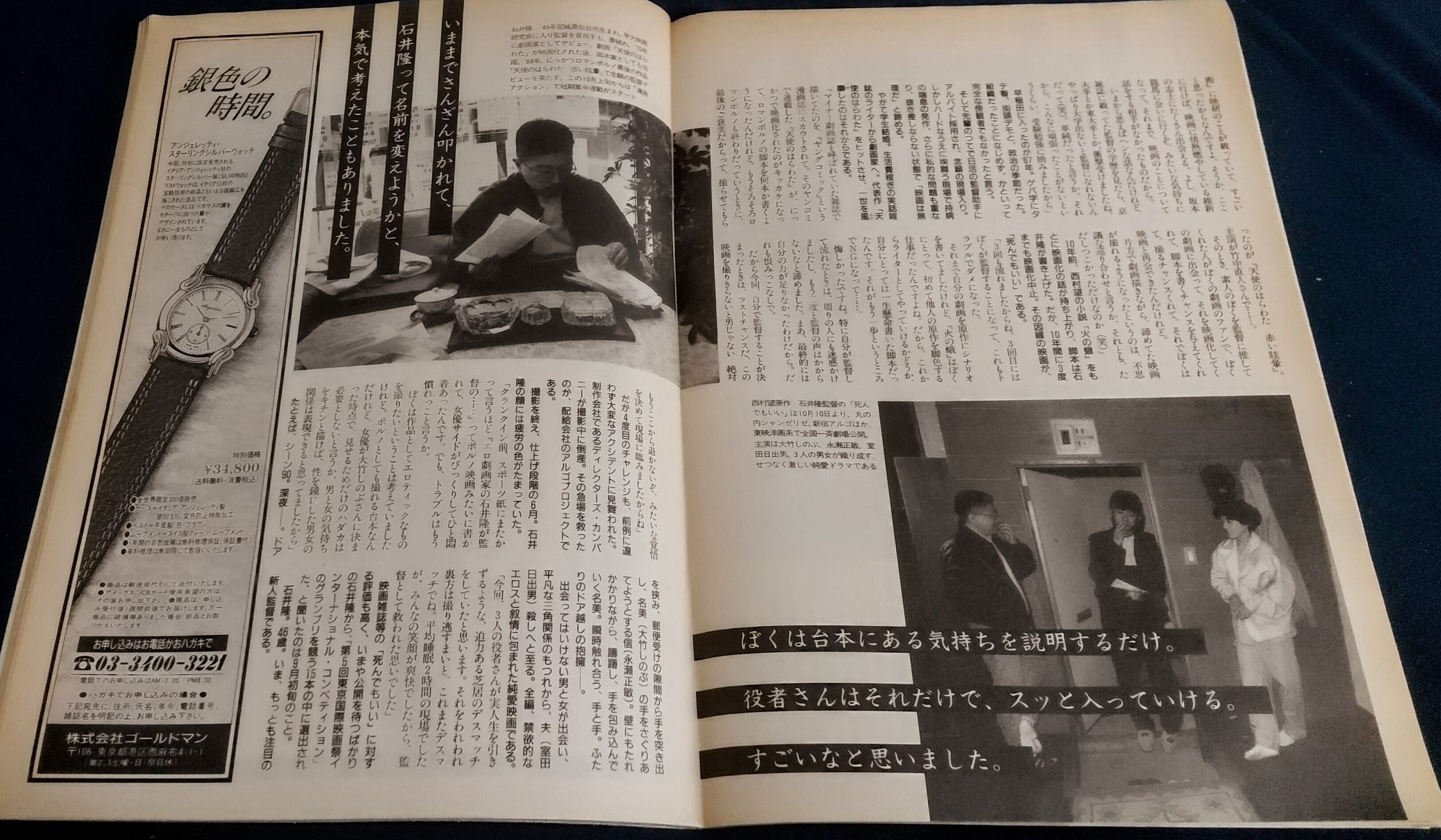 石井隆さんのこと(①夜中の長電話)｜朝山実