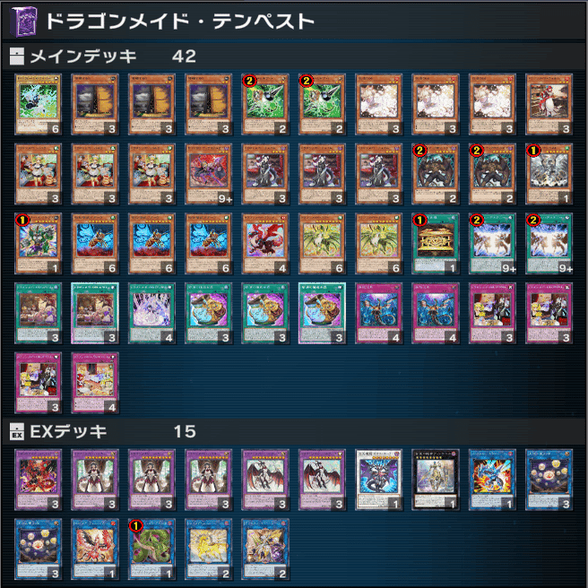 遊戯王MD】テンペスト採用ドラゴンメイド｜tsukuyo