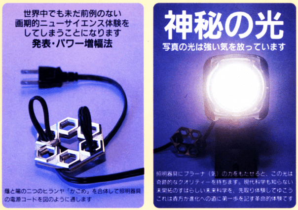 80年代に流行った「ヒランヤ」。ガンは治るし、オーディオの音質は向上