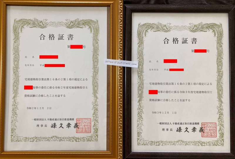 ぴよまると夫の宅建の合格証書