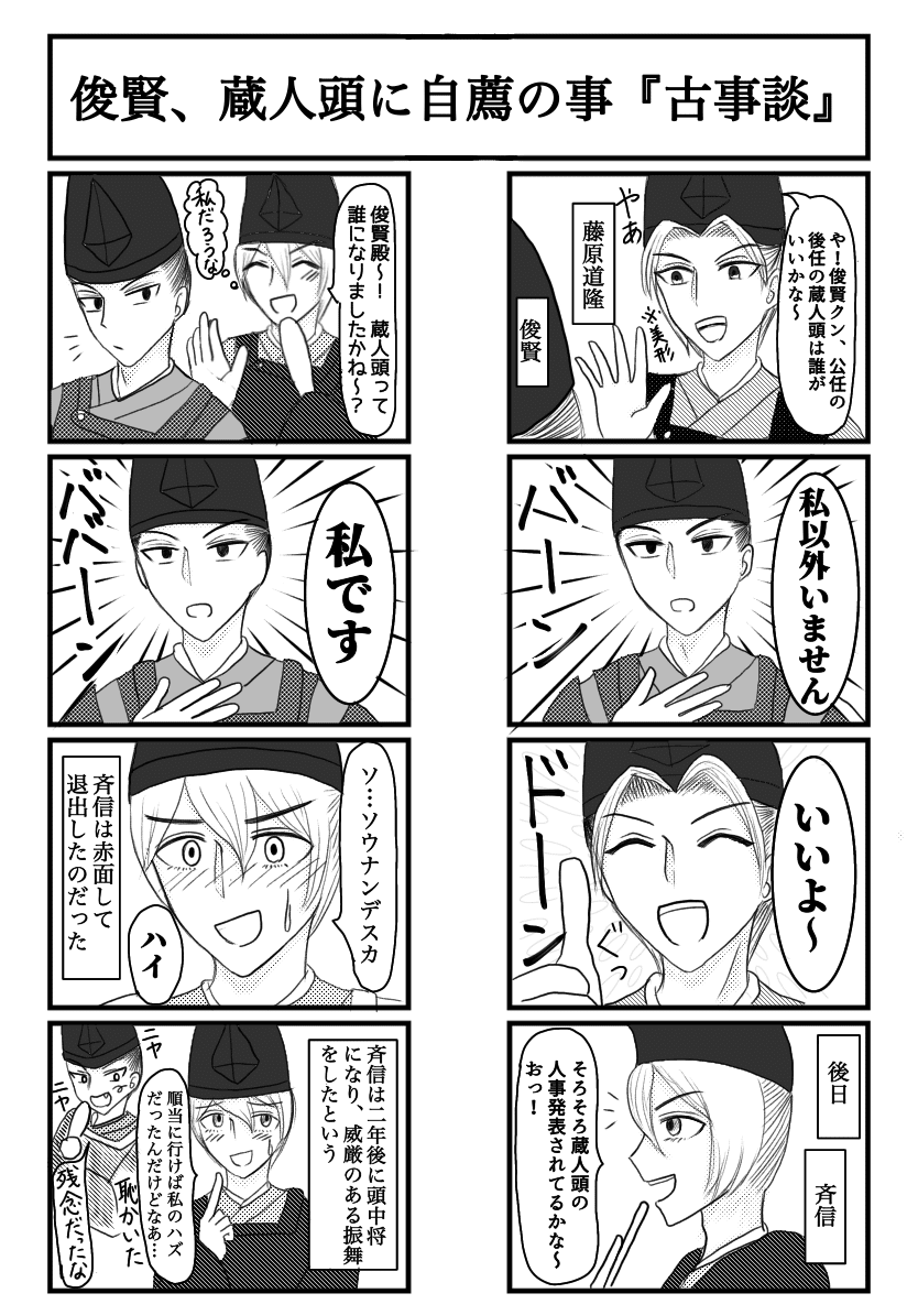 公任さん番外編 源俊賢の自己推薦｜皐月あやめ