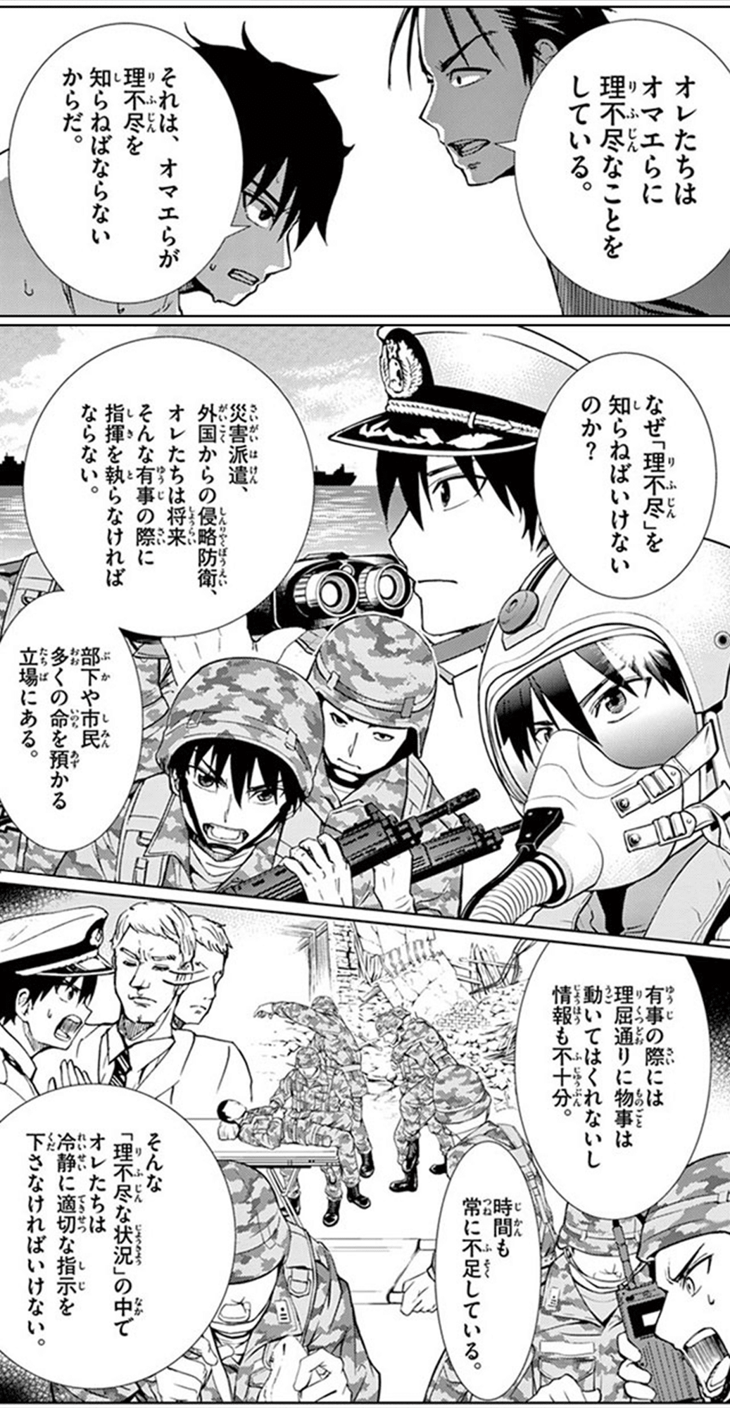 マンガ組織論】あおざくら防衛大学校物語とZ世代・令和時代の組織