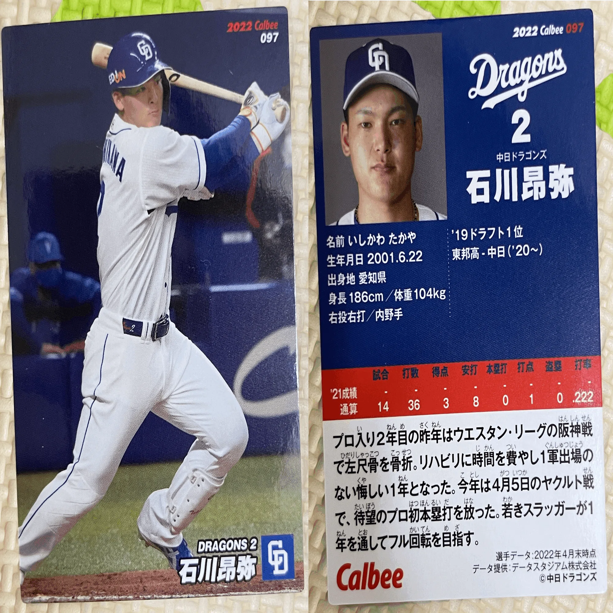 開封】2022プロ野球チップス スペシャルボックス 第2弾 【第1話
