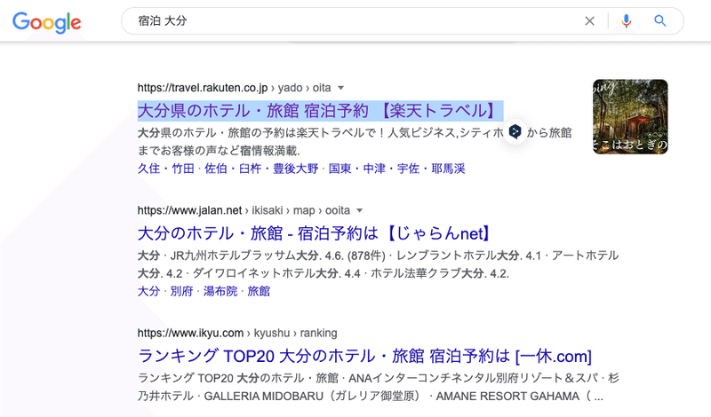Google検索結果