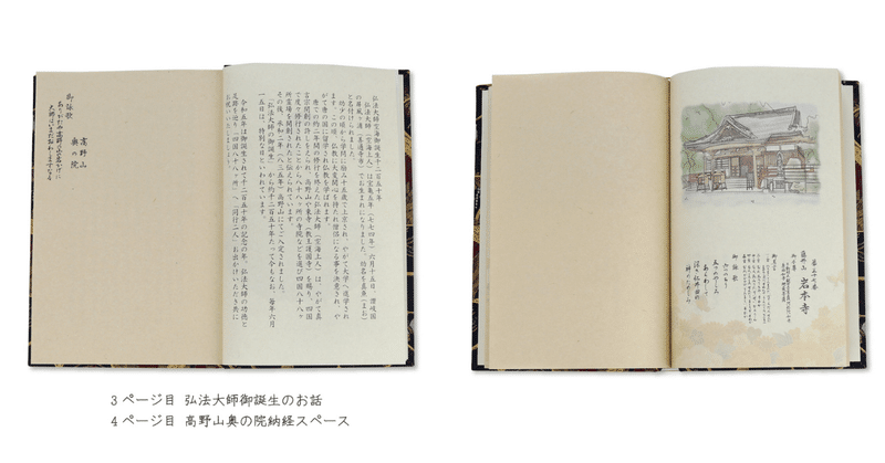 弘法大師御誕生1250年記念 四国八十八ヶ所納経帳のご紹介｜高野山法徳 