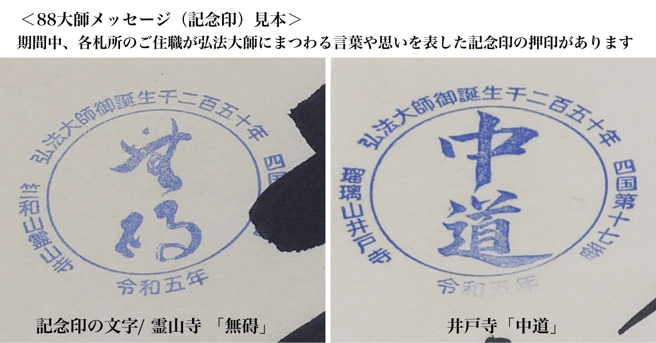 四国八十八ヶ所霊場 弘法大師 御誕生1250年 88大師記念カード