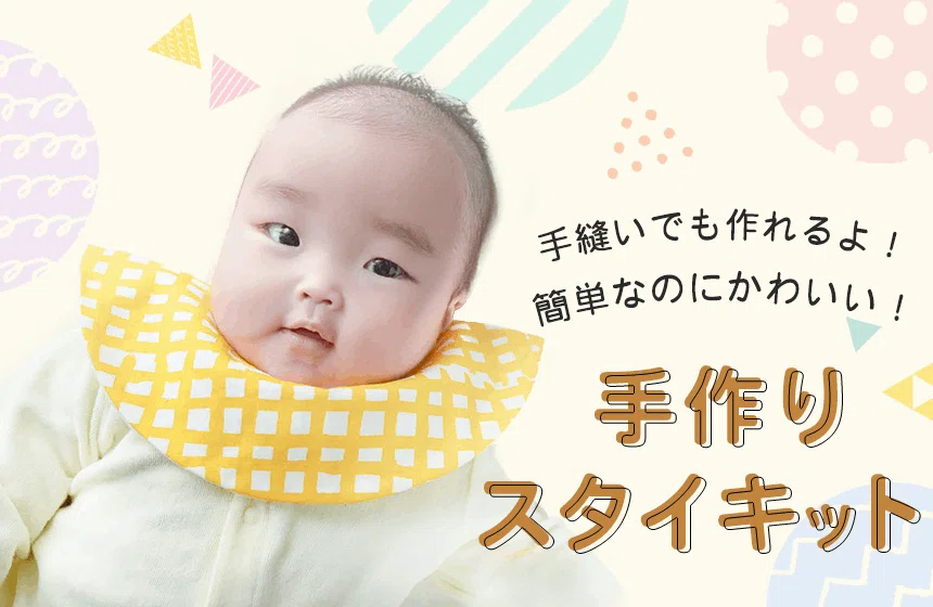 ハンドメイド情報】手縫いでも作れる！nunocoto(ヌノコト）さんの