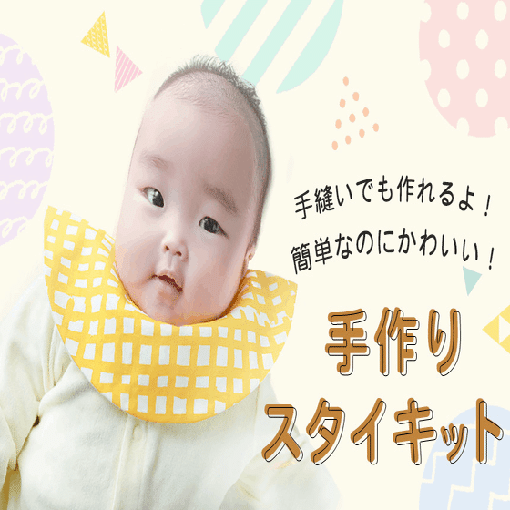 ハンドメイド情報】手縫いでも作れる！nunocoto(ヌノコト）さんの