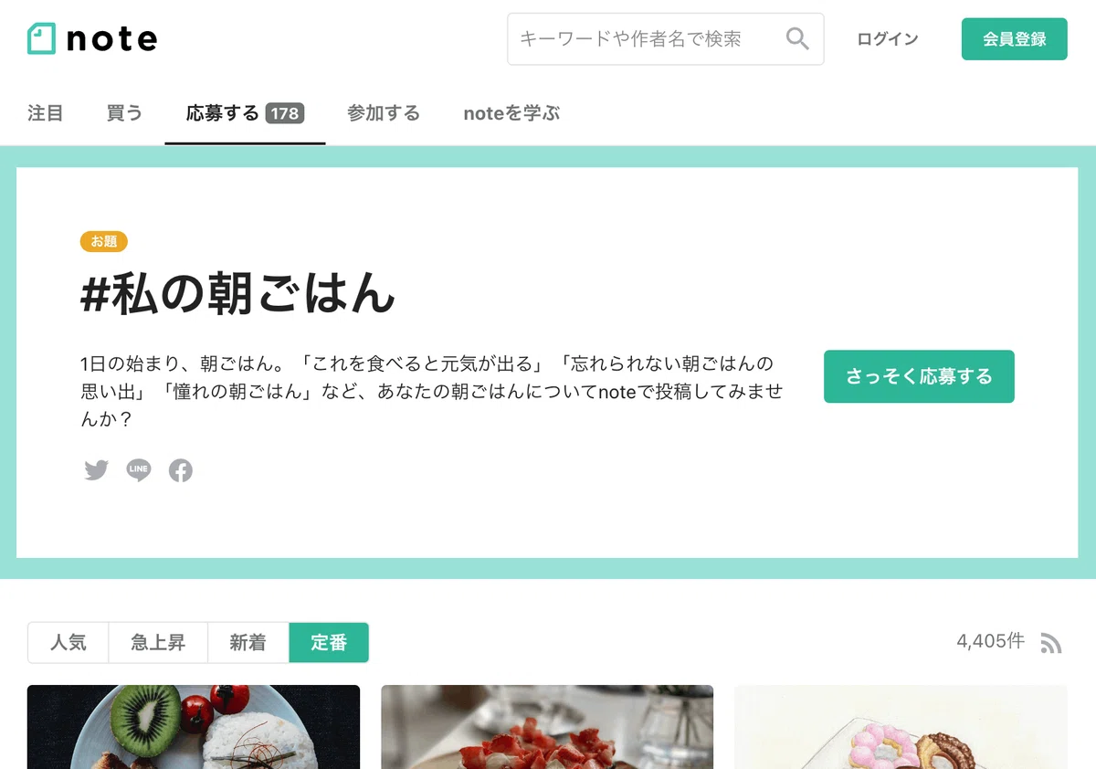 さっそく応募する、ボタンを示した画像