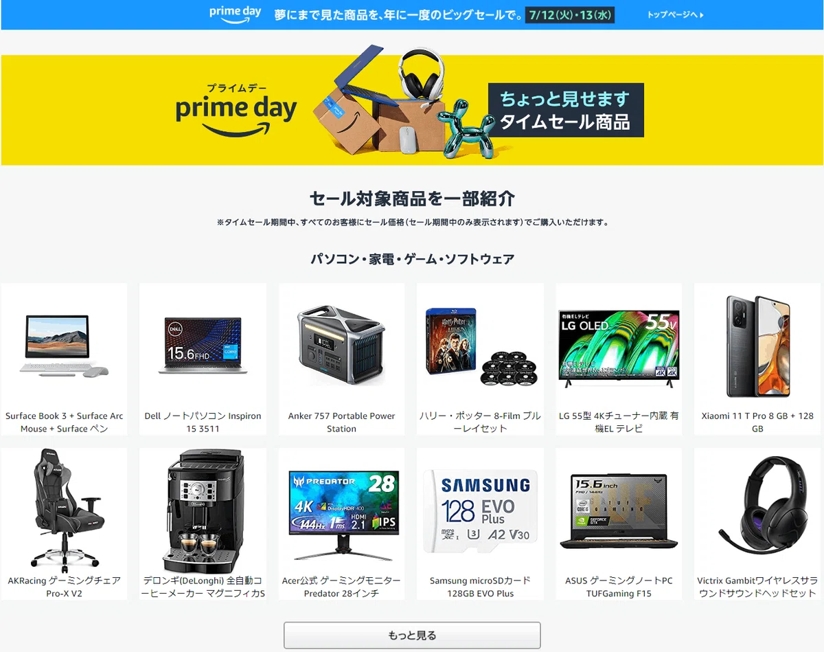年に一度のビックセール「Amazonプライムデー2022」でチェックする物と 