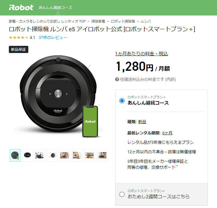 IROBOT ルンバ E5 購入後4ヶ月保証期間内で安心 - 生活家電