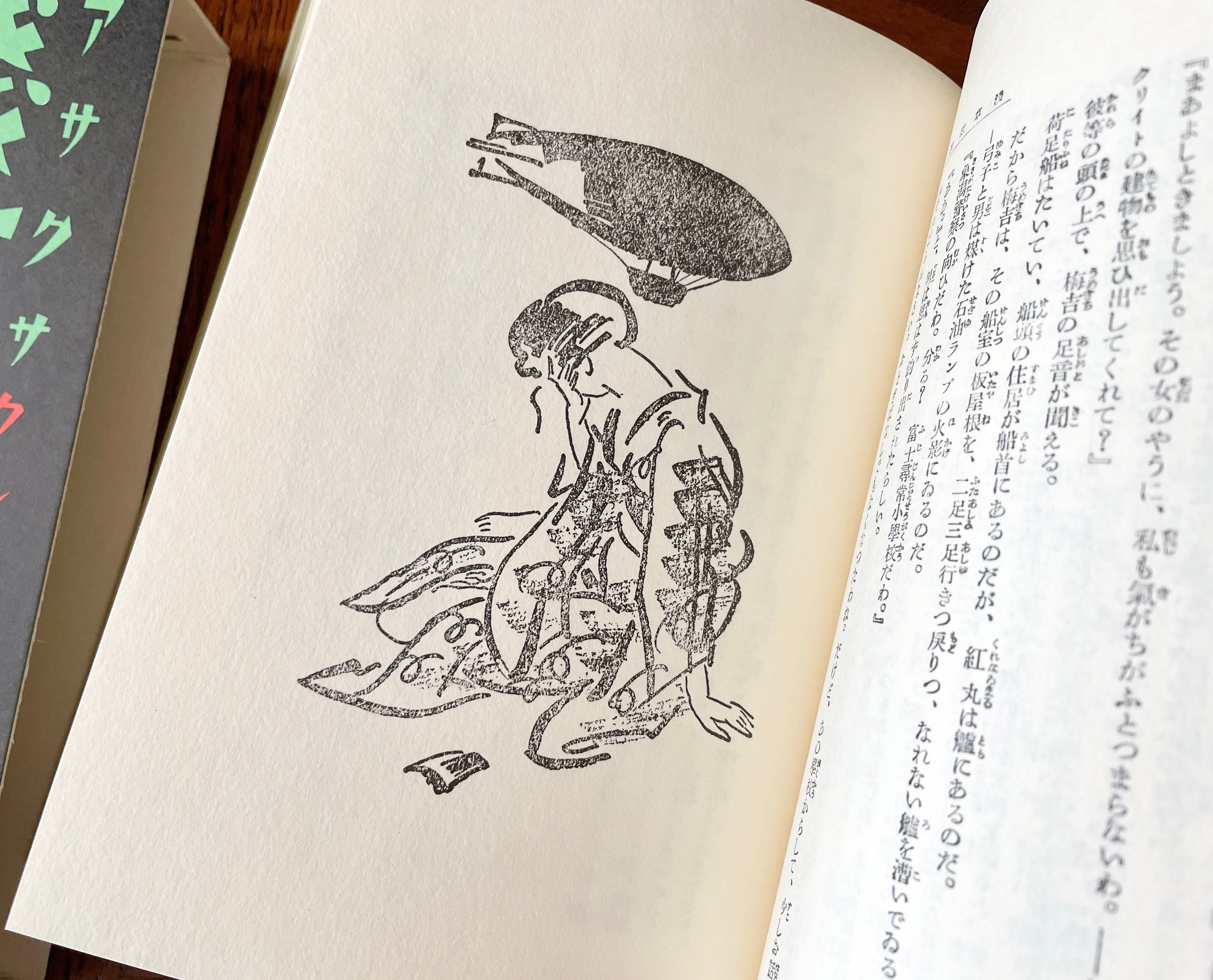 浅草紅団 初版 / 川端康成 吉田謙吉装 太田三郎挿画 [38024][並