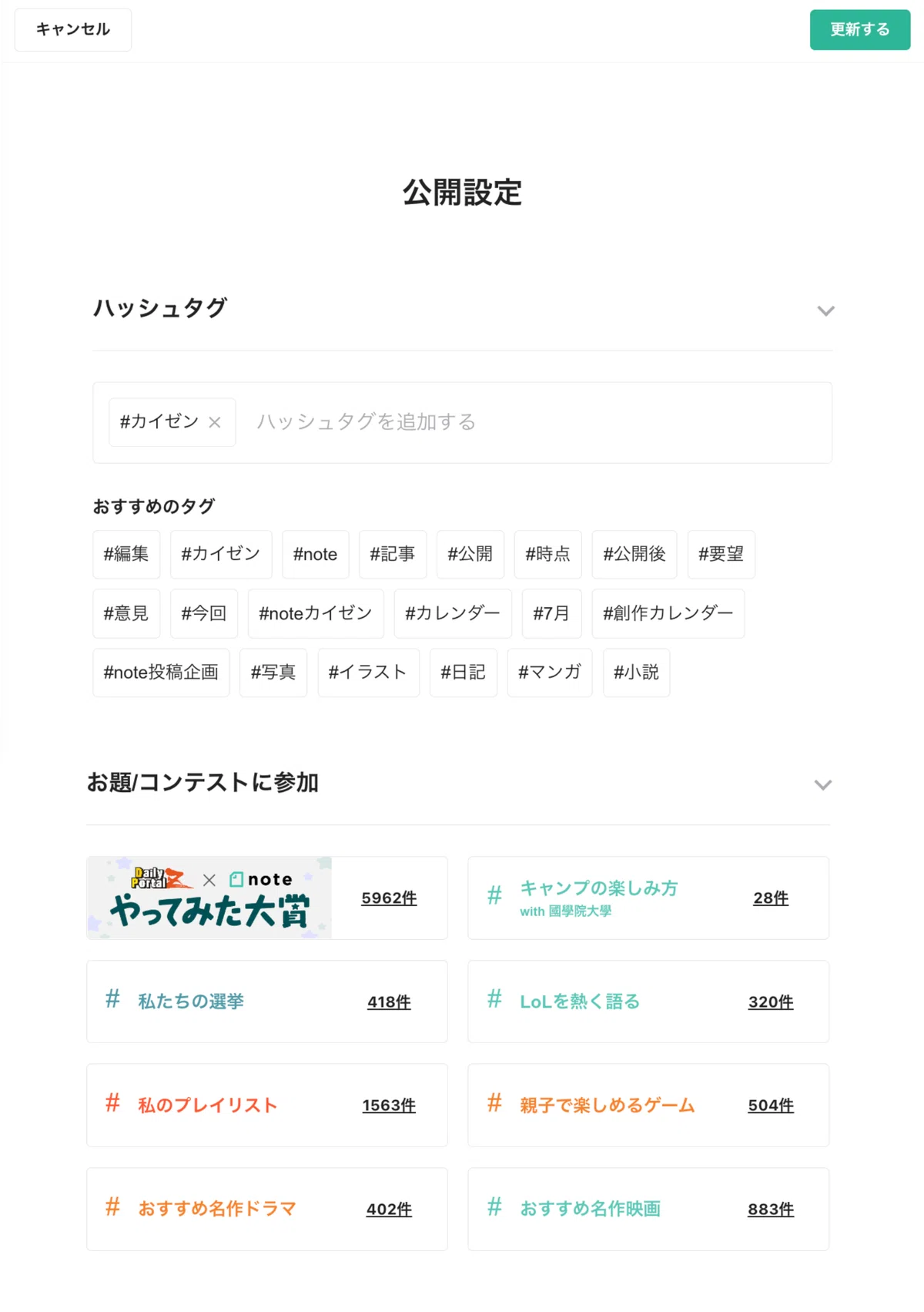お題やコンテストの公開設定画面