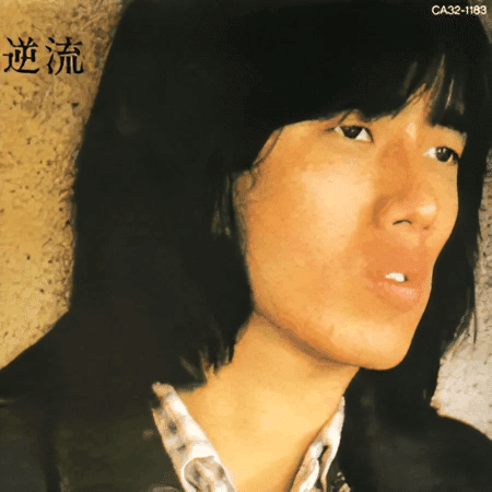 長渕剛 ② 逆流｜eiji