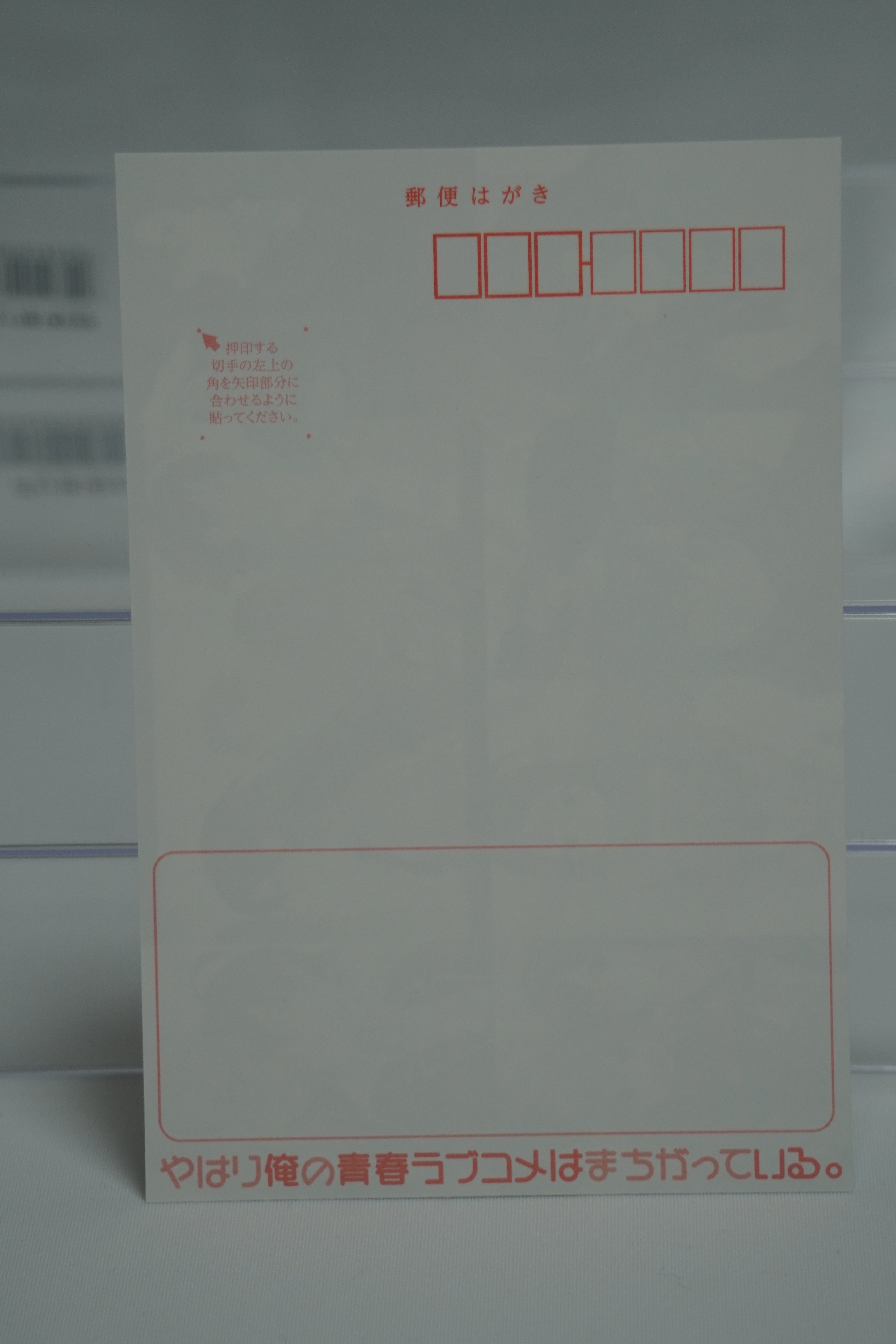 日本郵便「やはり俺の青春ラブコメはまちがっている。」フレーム切手
