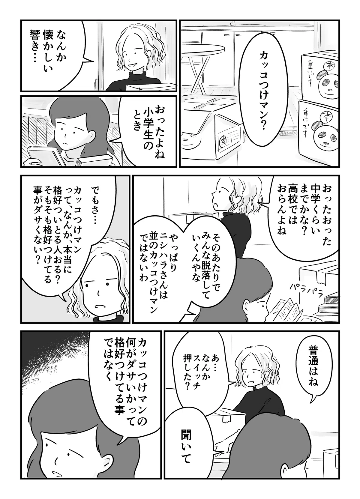 連載漫画 ニシハラさんのこと＃4】ニシハラさんが鼻水びよーんっ
