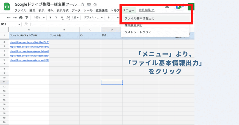 ツールバーの「メニュー」より「ファイル基本情報出力」をクリック