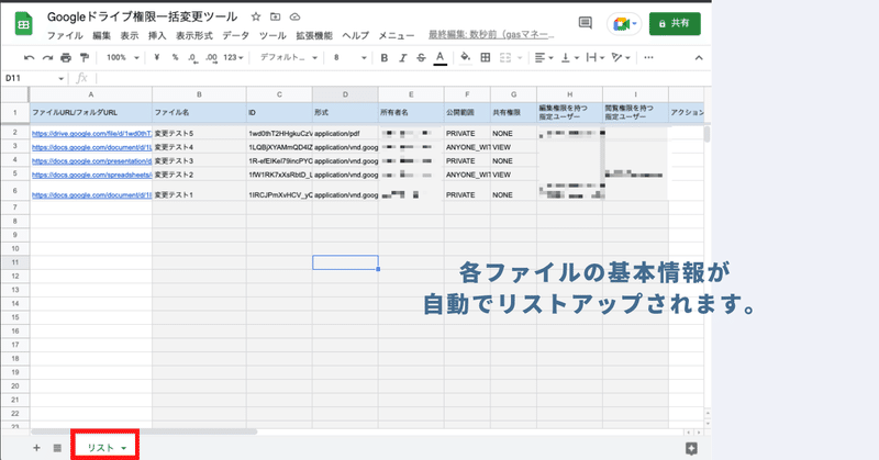 各ファイル・フォルダの現在の共有状況の出力イメージ