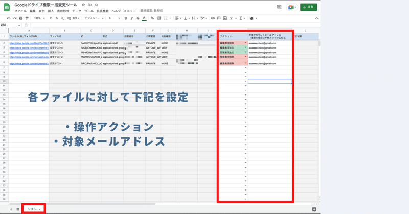 権限を編集したい各ファイル/フォルダに対する「アクション」の選択と追加・削除したいアカウントのメールアドレスを入力