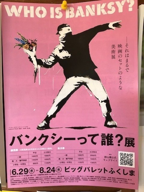 バンクシーが郡山に参上！？｜sudacoffeemaster