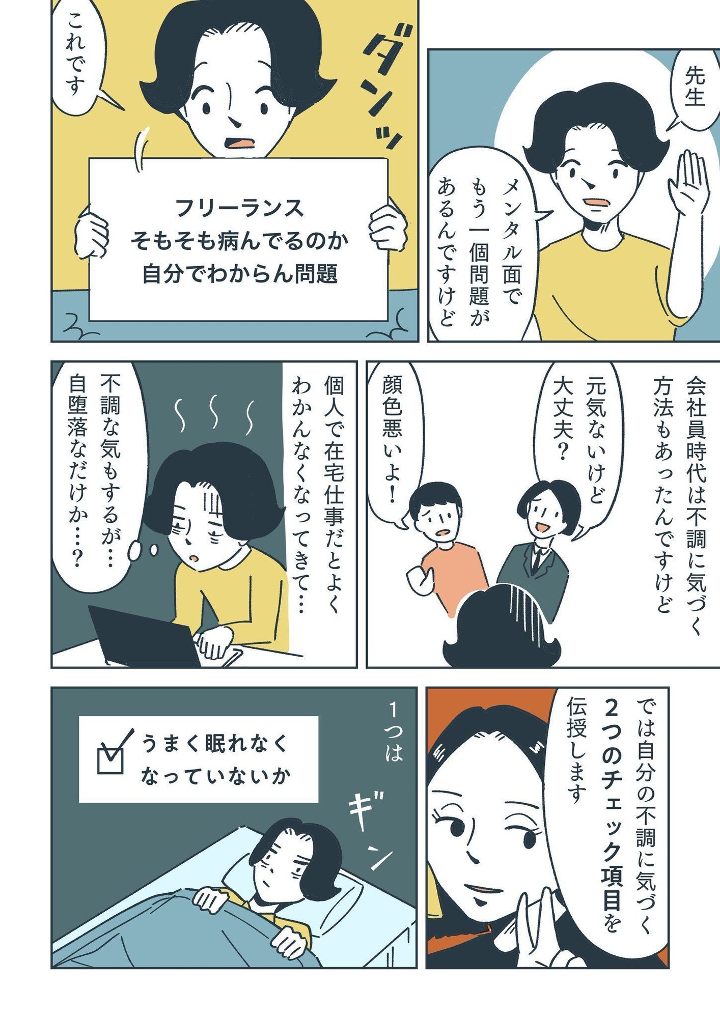 フリーランスの 人に会わなすぎて病みそう問題 どうすればいい フリラン教習所1 2 フリパラ フリーランス協会公式note Note フリーランスの 人に会わなすぎて病みそう問題 どうすればいい フリラン教習所1 2 フリパラ フリーランス協会公式note Note