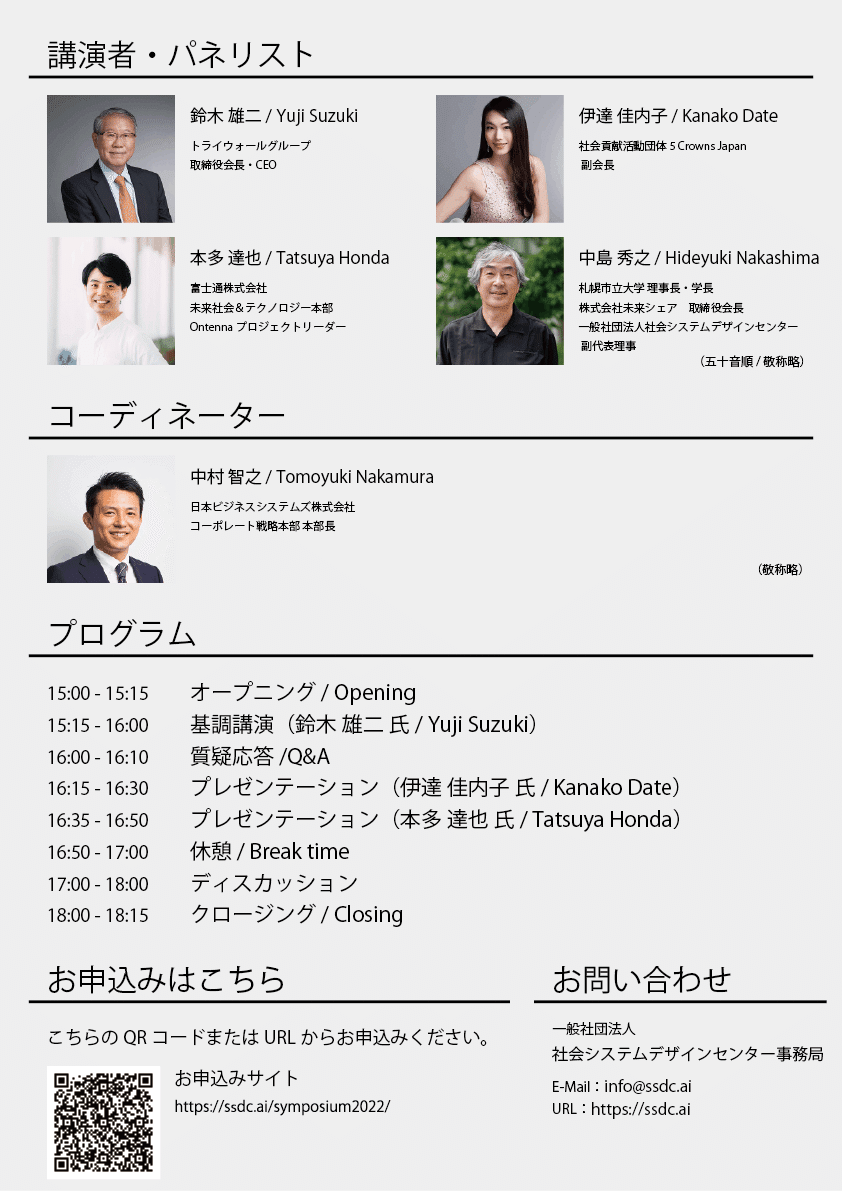 超爆安 日本の若者が世界で活躍するためには？～SSDCシンポジウム2022 政治学