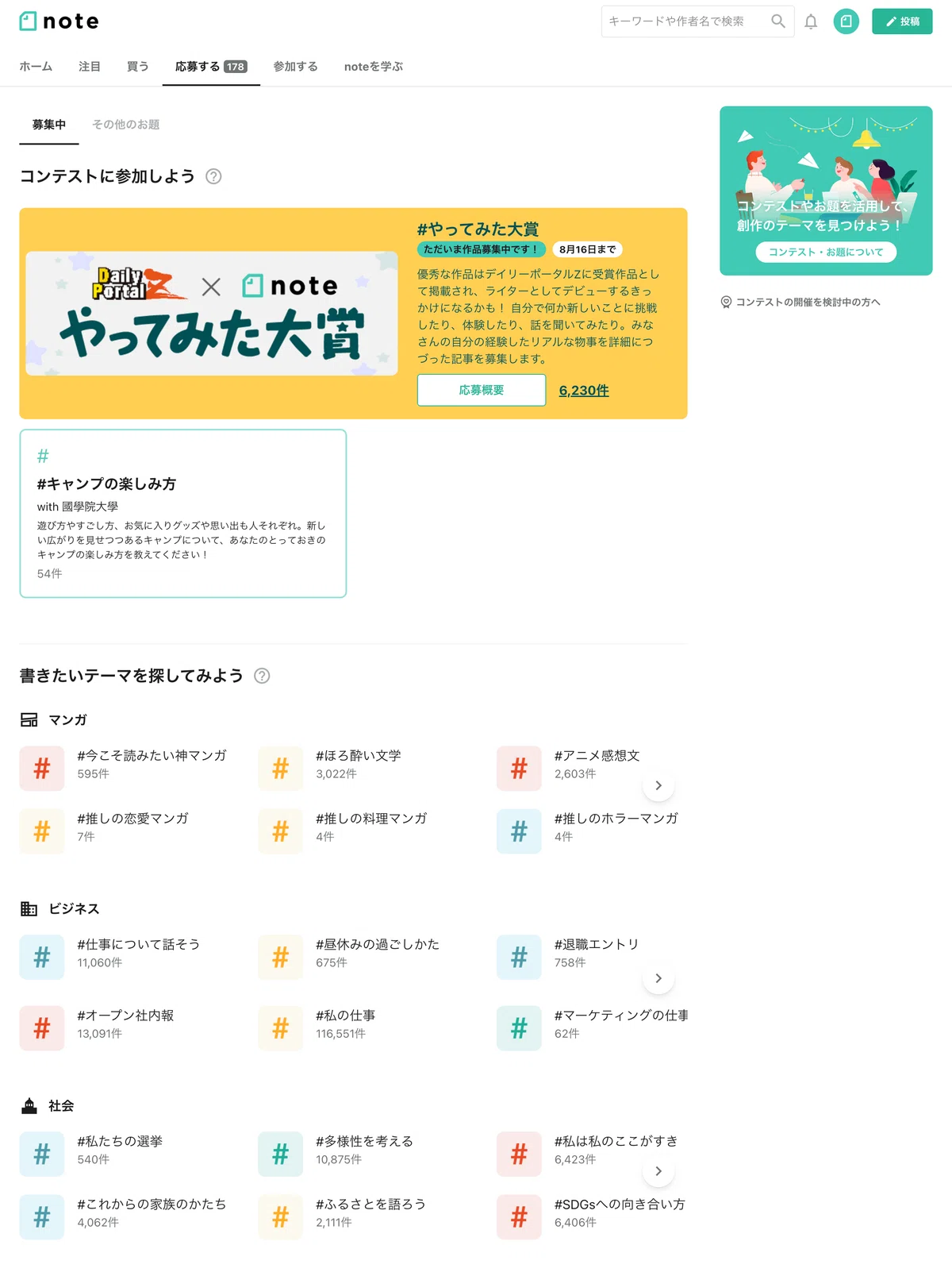 新しくなった「応募する」画面